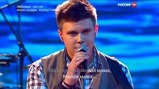 NECHAEV - Милая мама (в составе группы N.E.V.A)