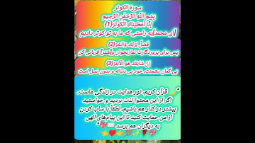 ترجمه سوره کوثر خیلی زیباست😍💖Hello, what's up? Subscribe to us😇#قرآن #ترجمه_سوره_كوثر#محمدالفقيه❤👆