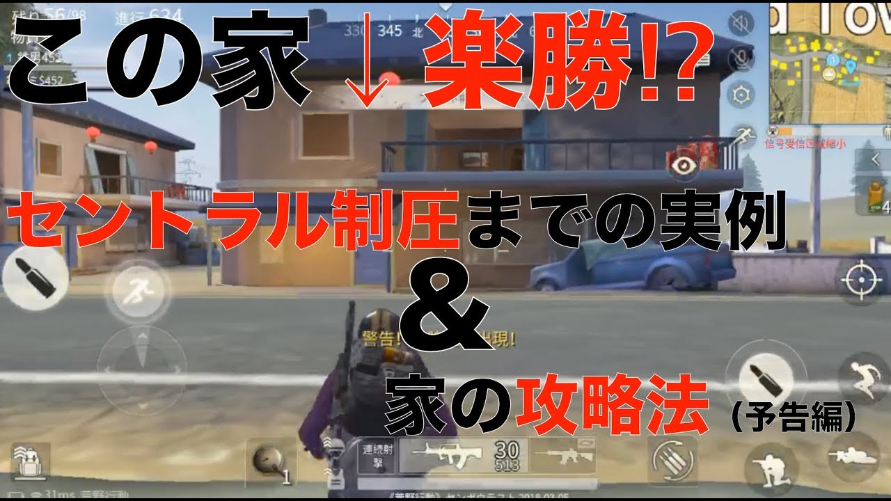 荒野行動 家でドン勝量産 2つの勝つための戦闘法 Knives Out 総攻略ゲーム