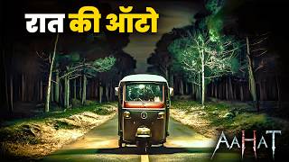 Aahat | aahat New Episode 2026 | आहट | Horror Story | jara si aahat new episode