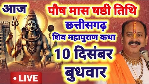 10 दिसंबर पौष बुधवार षष्ठी तिथि के दिन 5 हरे मूंग के दाने वाला उपाय | प्रदीप मिश्रा जी की कथा |