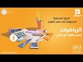 الزاويا المحيطية المرسومة على نفس القوس الرياضيات الصف الثالث الإعدادي