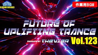 ♫【作業用BGM】Future Of Uplifting Trance Vol.123【トランス】♫