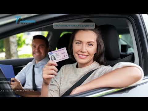 ترجمة الرخصة الأجنبية من مكتب ترجمة معتمد