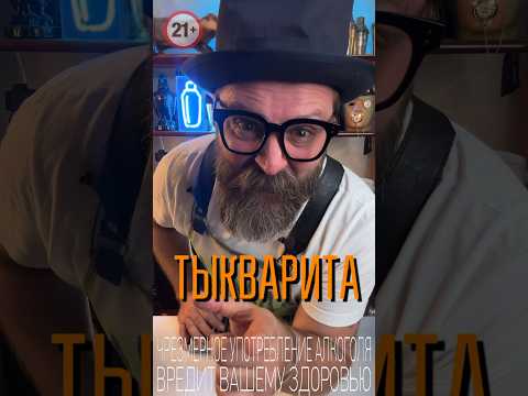 «ТыкваРита» интересный твист на классический коктейль #cocktail #bartender #cocktailbartender