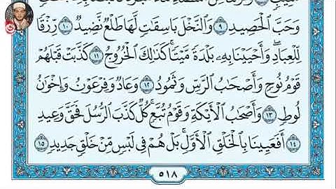 سورة  - ق - بتلاوة القارئ التونسي محمد أيوب الركباوي