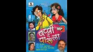 Pappi De Parula - Sumeet Music - Audio