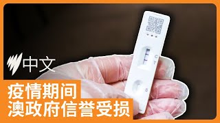 澳政府疫情应对决策“缺乏透明度”，欲斥资2.5亿建疾控中心 | SBS中文
