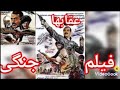 فیلم ایرانی جنگی عقابها نسخه کامل Filmirani فیلم ایرانی Iranianfilm فیلم فارسی فیلم 
