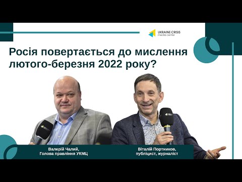 Якими бачать перспективи закінчення війни Валерій Чалий і Віталій Портников