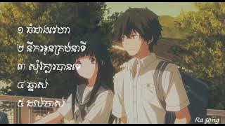 ប្រជុំបទpink pink ដែរល្បីក្នុង tik tok (Speed up Song)