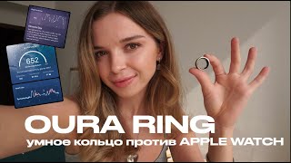 умное кольцо OURA RING за 30 000 рублей: как оно изменило мой сон, количество энергии и состояние