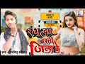     arvind sonkar ka suprehit song bhojpuri rangdaar basti jila ke