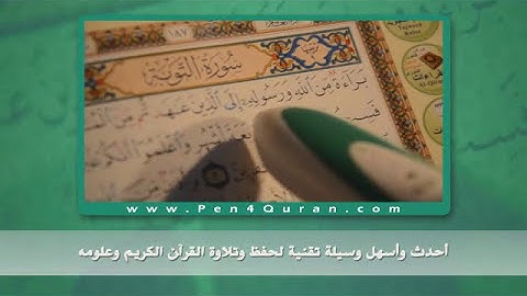 القلم الناطق الأصلي 16 قارئ احذروا التقليد