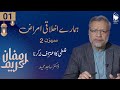 Hamary ikhlaqi amraaz season 2  ep 01  ghalti ka aitraaf na karna  dr sajid hameed