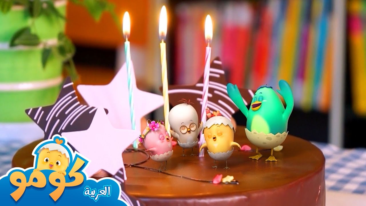 لنتناول كعكة الشوكولاتة اللذيذة! راقب الكعكة +المزيد من الحلقات | مراقبة الأشياء | كومو لديه فضول