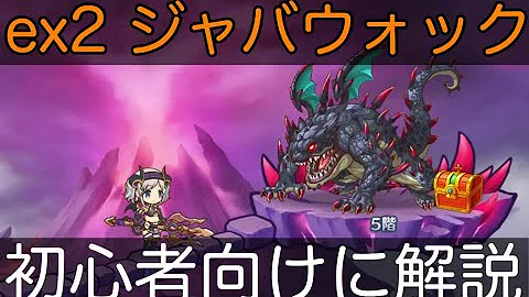 ジャバウォック 2凸