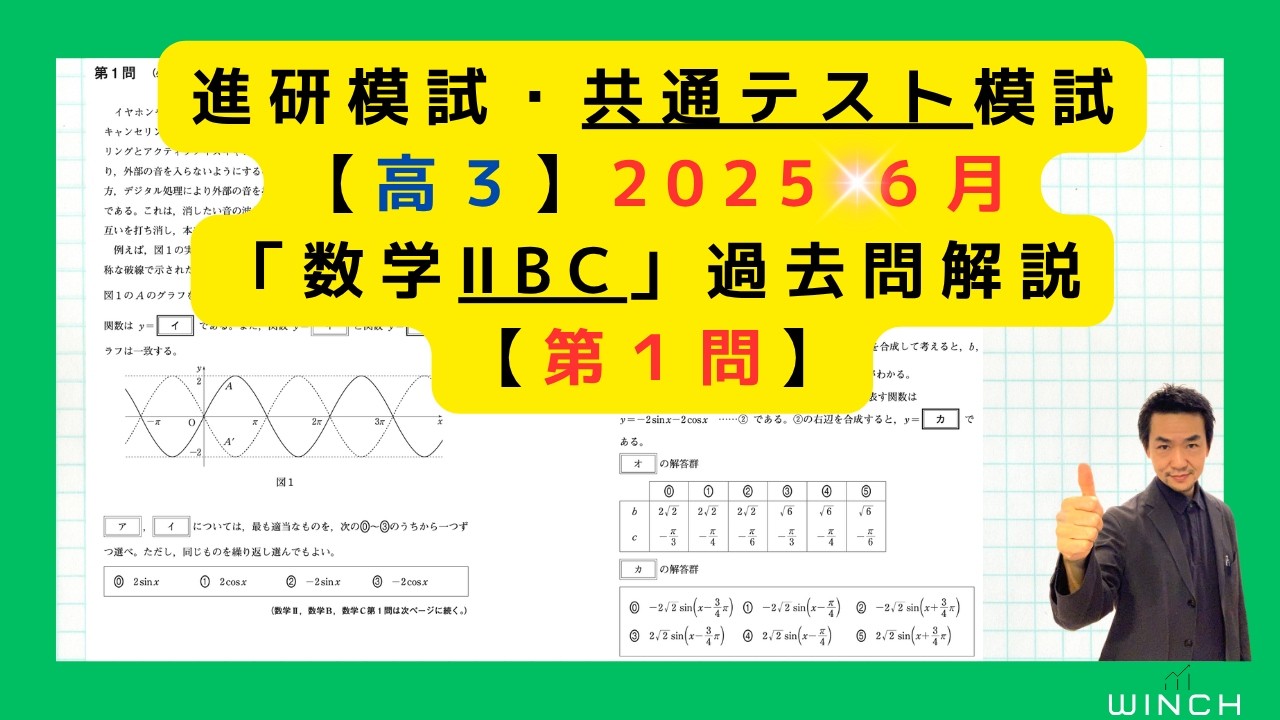 25 6月 進研・共テ模試 高3 第1問】「数学ⅡB C」進研・共通テスト 25 6月 進研・共テ模試 高3 第1問】「数学ⅡB C」進研・共通テスト