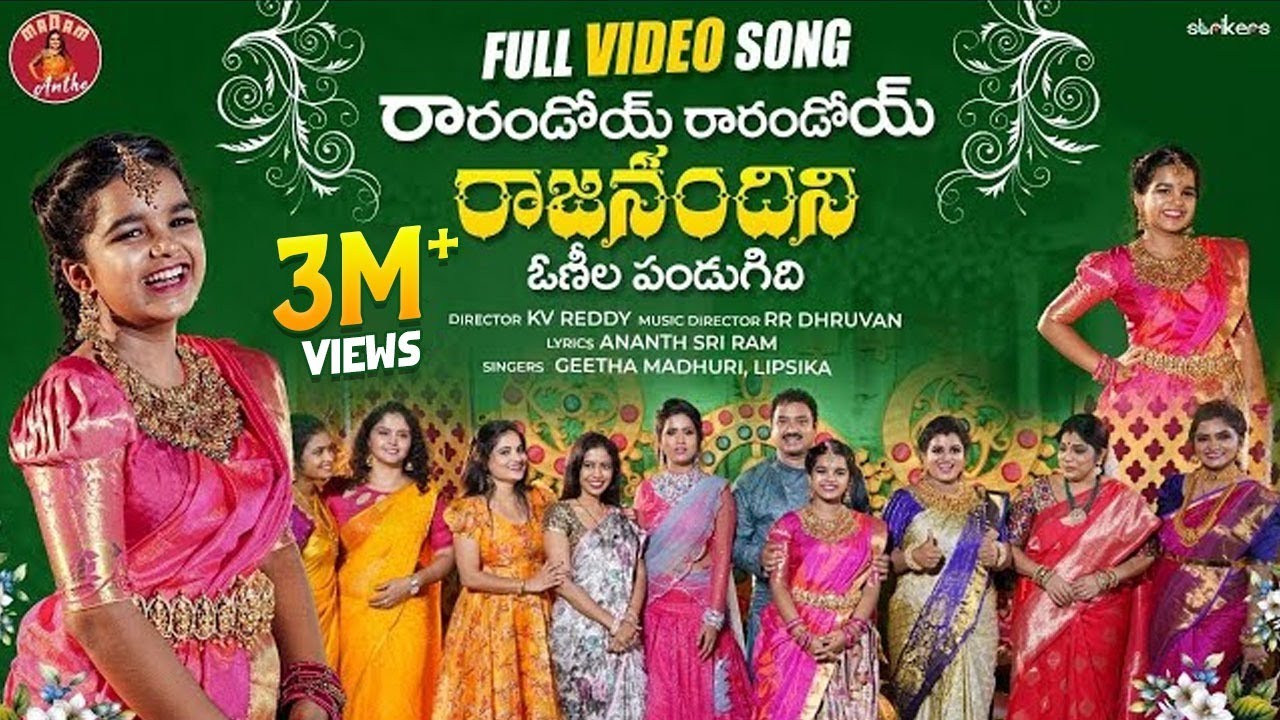 Rarandoi Rarandoi Rajanandini Video Song  Ananth Sriram  Geetha Madhuri  Lipsika  RR Dhruvan