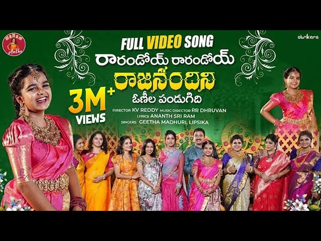 Rarandoi Rarandoi Rajanandini Video Song || Ananth Sriram || Geetha Madhuri || Lipsika || RR Dhruvan class=