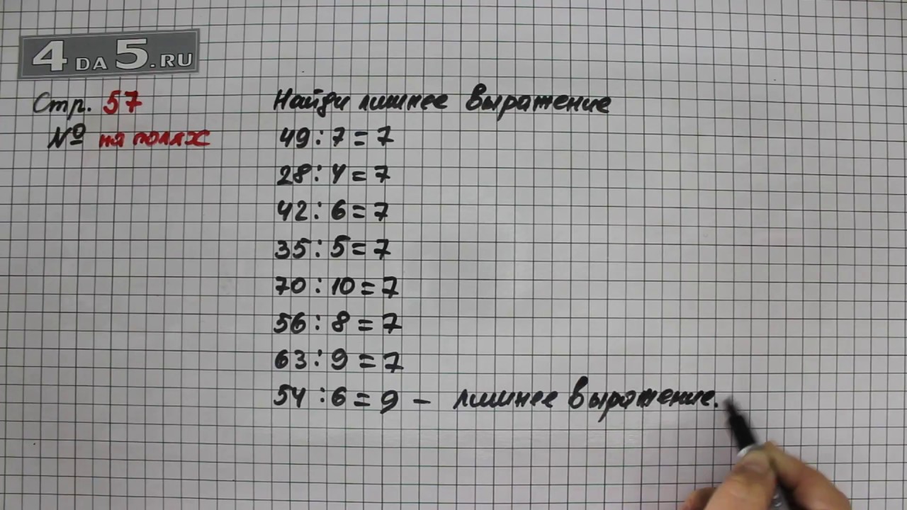 Математика 4 класс страница 57 задача 208