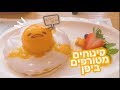 מסעדות ביפן| (fishermanscrab) GUDETAMA