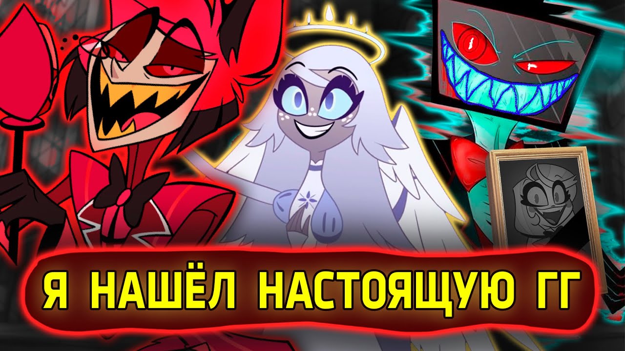 ЭТО БЫЛО ПЛОХО  Вокс и Чарли Отель Хазбин  ПЛЮСЫ И МИНУСЫ 2 СЕЗОНА ОТЕЛЯ ХАЗБИН