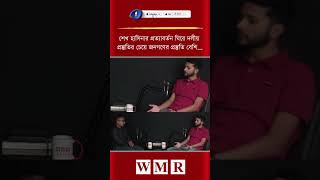 শেখ হাসিনার প্র'ত্যা'ব'র্ত'ন ঘিরে দলীয় প্রস্তুতির চেয়ে জনগণের প্রস্তুতি বেশি