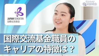 [For Class of '28] Japan Foundation | One Career Company Briefing | What Are the Career Character...