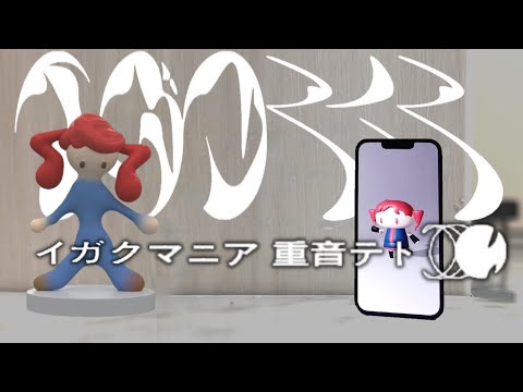 【MASHUP】イガクマニア (Remix by RAY-z)