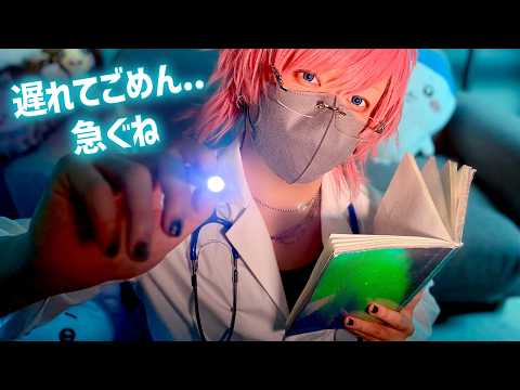 【ASMR】遅刻した医者が焦りながら行う不眠治療ロールプレイ