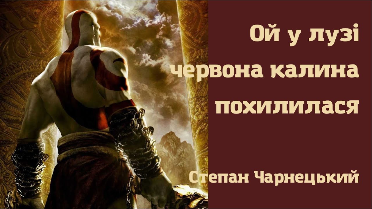 Гилля калин похилилася