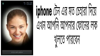 নিজের চেহারা দিয়ে ফোন আনলক করুন। Unlock your Android phone by face looks like iPhone x screenshot 4