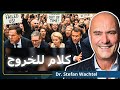الشفهية الجديدة آخر فرصة نتهرب من الحرب د شتيفان فاختل 