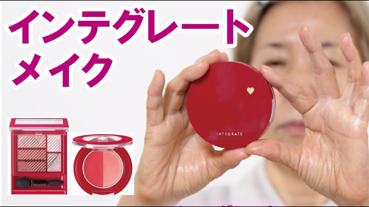 【インテグレート♡】59歳の化け子がメイク！