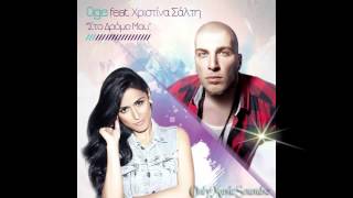 OGE feat. Xristina Salti - Sto Dromo Mou (New Song 2012)