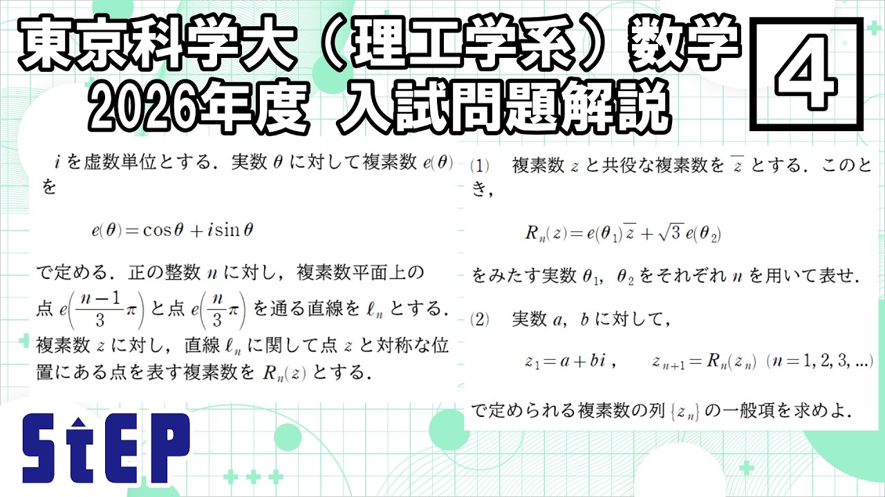 Tokyo University of Science (Science and Engineering) Mathematics
