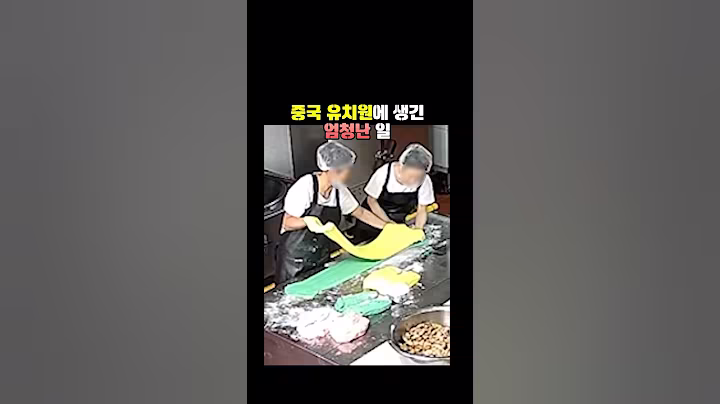 중국 유치원에 생긴 엄청난 일