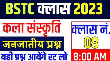 Bstc online classes 2023| bstc Udaipur Class|bstc Model Paper 2023|bstc 2023|bstc live classes 2023