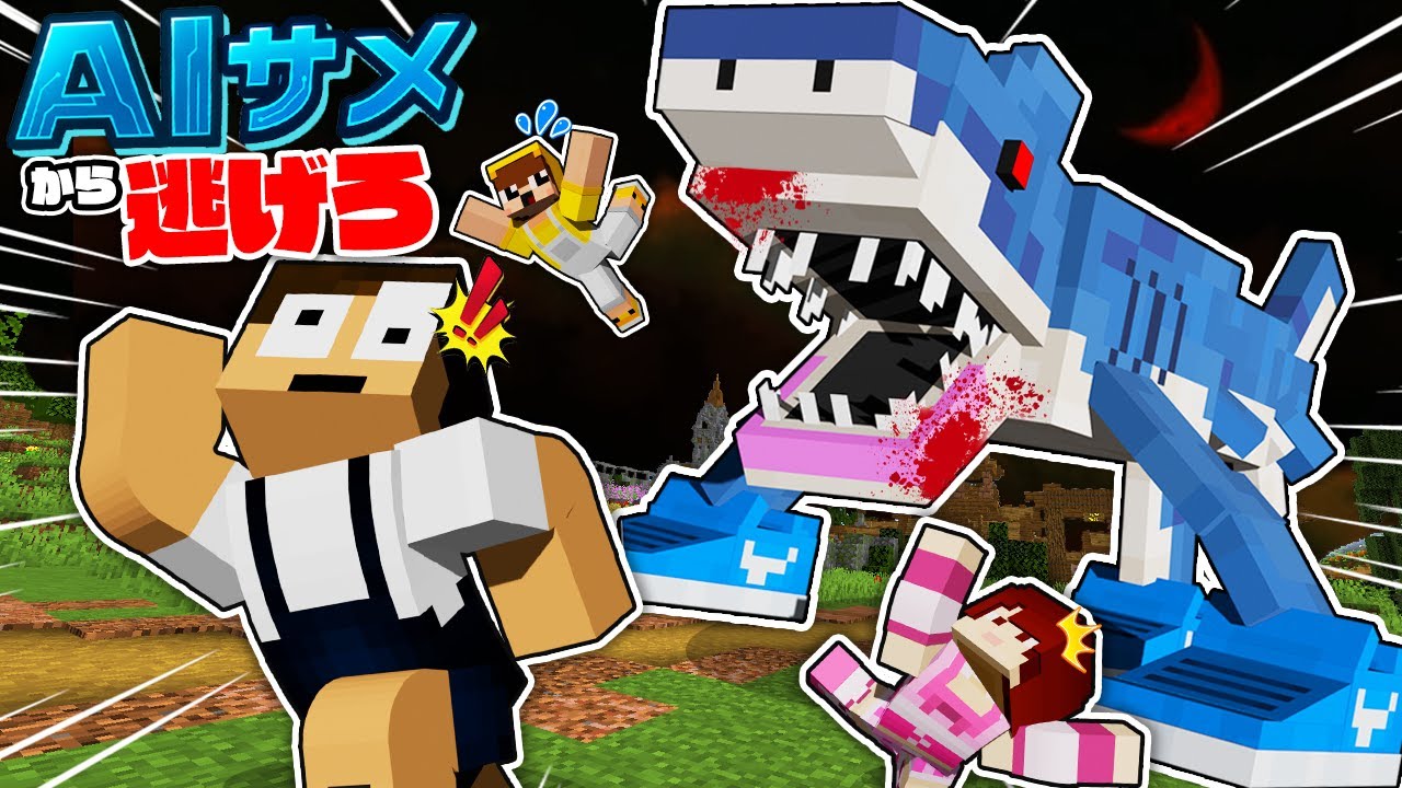 AIが作った最強のサメ「トララレロ・トラララ」に食われるな！