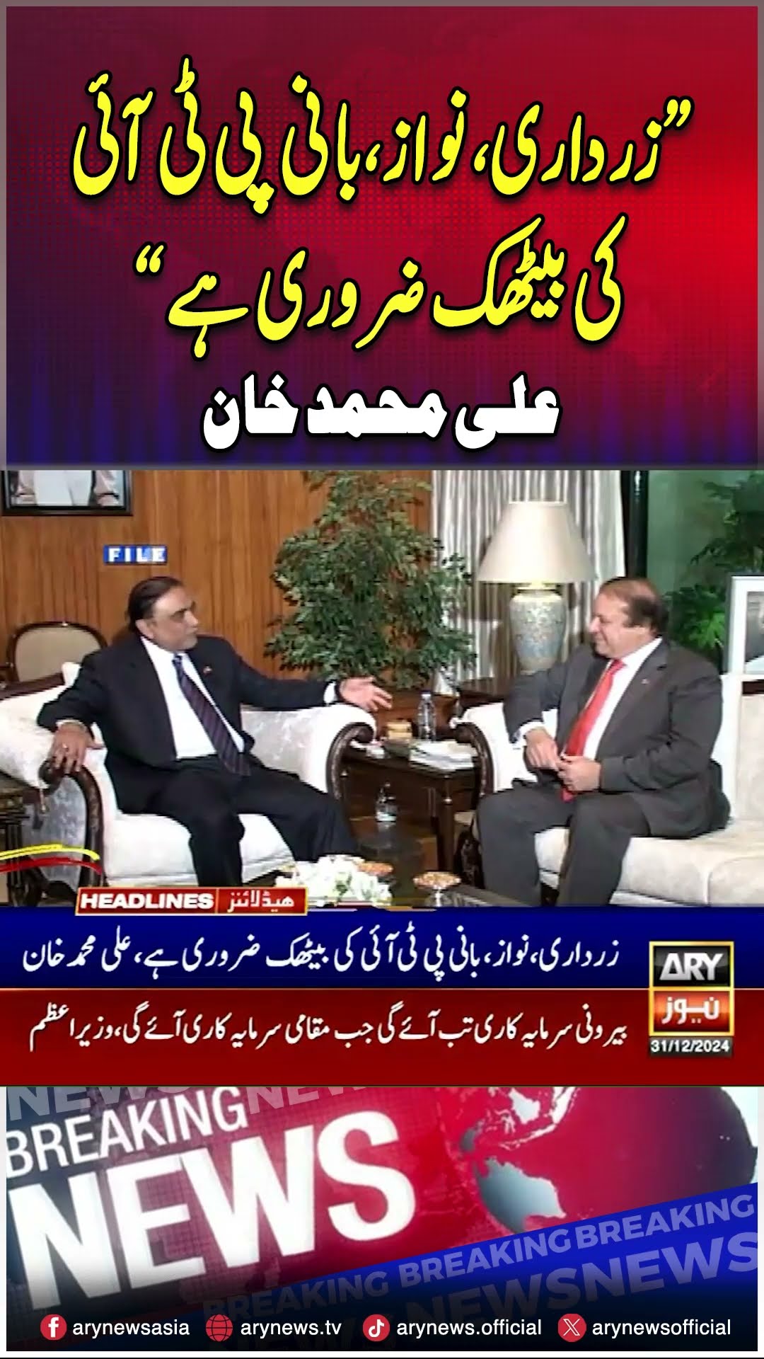 #alimohammadkhan #ptileader #imrankhan #nawazsharif #asifzardari #arynews #youtubeshorts #reels