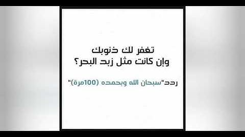 اذكار بسيطه لها اجور عظيمه جدا 💜