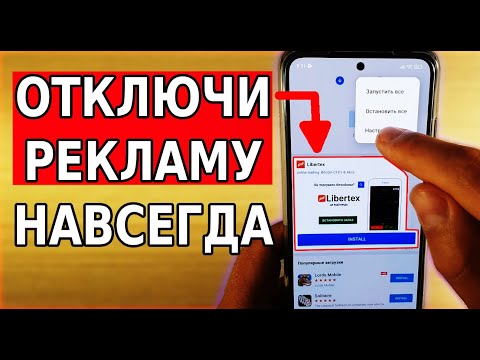 Как ОТКЛЮЧИТЬ РЕКЛАМУ на Xiaomi полностью и навсегда! Простой способ убрать рекламу