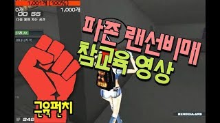 서든어택근육펀치 랜선비매 참교육 영상댄싱비키니상자 댓글이벤트