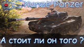 kunze panzer