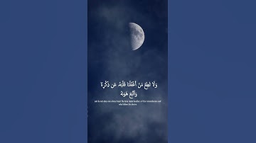 سورة الكهف الآية 28 | بصوت الشيخ ياسر الدوسري