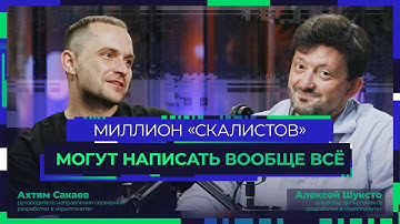Подкаст о Scala. Почему так мало «скалистов» и заменит ли этот язык Java?