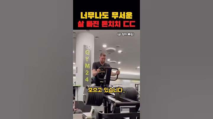 14키로 감량한 돈치치 ㄷㄷ