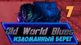 ГЛАВНЫЙ ВРАГ В Hearts of Iron 4: Old World Blues #7 - ИЗЛОМАННЫЙ БЕРЕГ