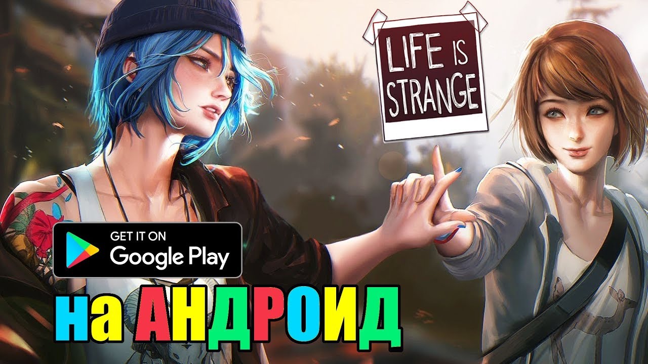 Игра life is strange на русском